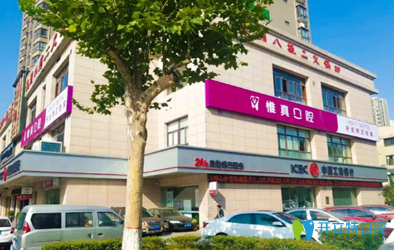 陜西西安雁塔惟真口腔門診部