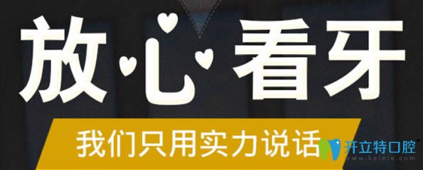 北京美年牙科讓各位顧客放心看牙