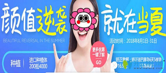 鄭州拜博口腔剛更新的暑期價格表