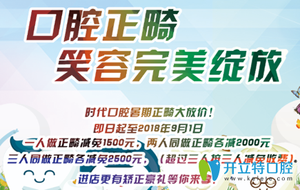 西安時代口腔暑期大放價牙齒矯正1人減1500元 種植牙1顆減3000