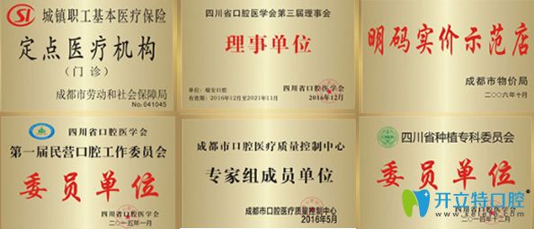 成都瑞安口腔榮譽(yù) 成都瑞安口腔榮譽(yù)