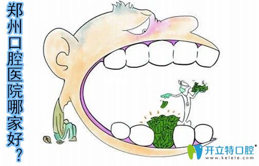 2025鄭州十大良心牙科排行,中諾位列榜首,種牙評(píng)價(jià)口碑好