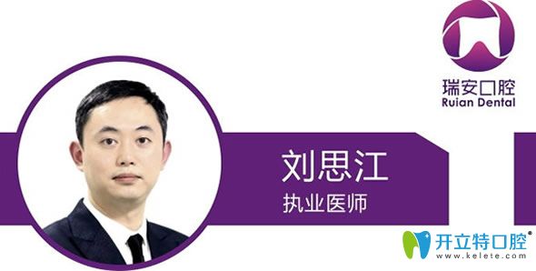 成都瑞安口腔牙齒正畸醫(yī)生劉思江醫(yī)生 成都瑞安口腔牙齒正畸醫(yī)生劉思江醫(yī)生