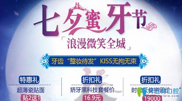 鄭州拜博口腔七夕放價