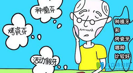 種植牙與鑲牙有什么區(qū)別？種植牙好還是鑲牙好？