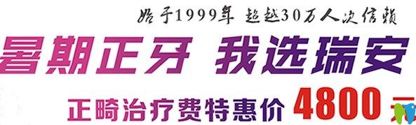 成都瑞安口腔暑期優(yōu)惠活動