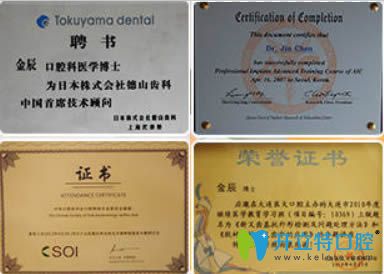 金辰院長所獲部分榮譽(yù) 金辰院長所獲部分榮譽(yù)