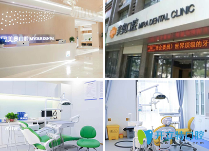 西安美奧口腔