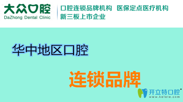 武漢愛尚大眾口腔實(shí)力