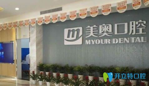 南京美奧口腔內(nèi)景圖