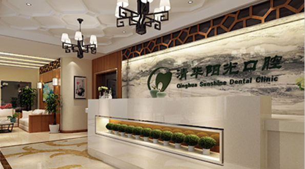武漢清華陽光口腔醫(yī)院