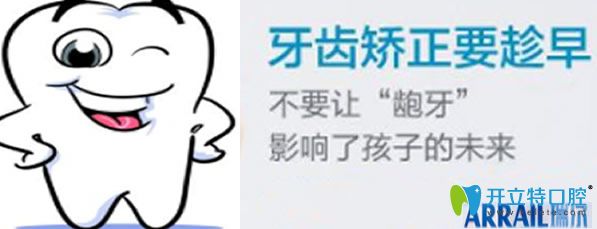 成都瑞爾口腔兒童牙齒矯正