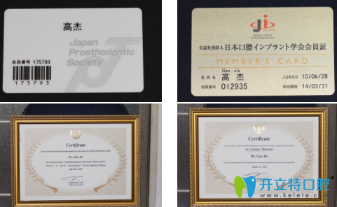 杭州科瓦齒科高杰醫(yī)生部分榮譽(yù)圖