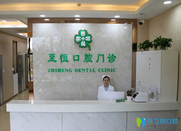 杭州蕭山至恒口腔前臺接待