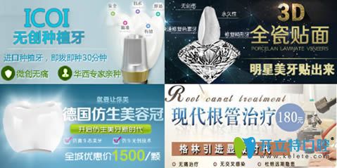 成都格林口腔治療項目宣傳圖 成都格林口腔治療項目宣傳圖