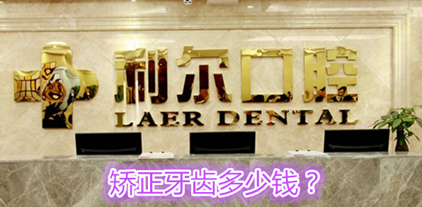 哪些牙齒需要矯正