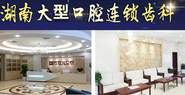長沙優(yōu)伢仕口腔