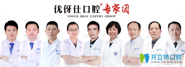 長沙優(yōu)伢仕口腔診療醫(yī)生團隊