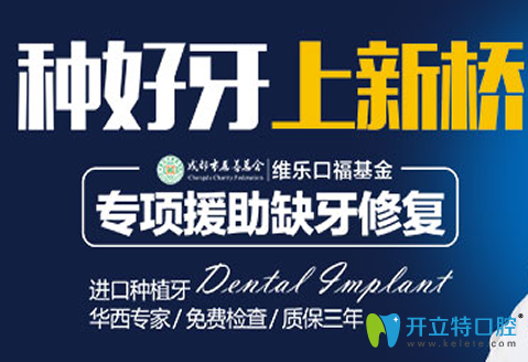 成都新橋口腔價(jià)格貴嗎 隱形矯正牙省7000元進(jìn)口種植牙種1送1