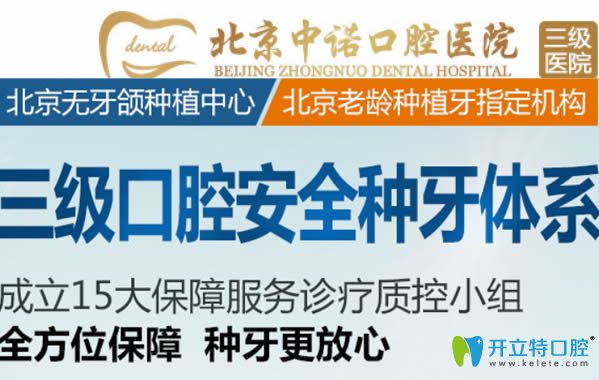 現(xiàn)在公布北京中諾口腔種植牙等項(xiàng)目?jī)r(jià)格表及坐診醫(yī)生介紹