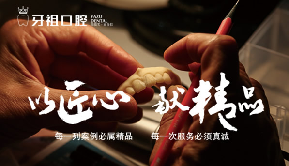 長沙牙祖口腔門診部