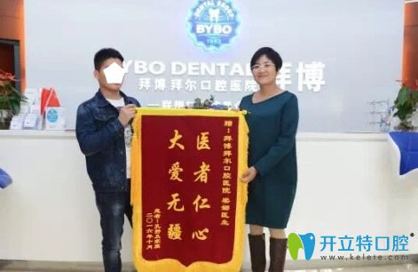 患者給拜博口腔梁娜醫(yī)生贈送錦旗 患者給拜博口腔梁娜醫(yī)生贈送錦旗