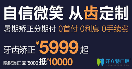 拜博口腔牙齒矯正優(yōu)惠價(jià)格表