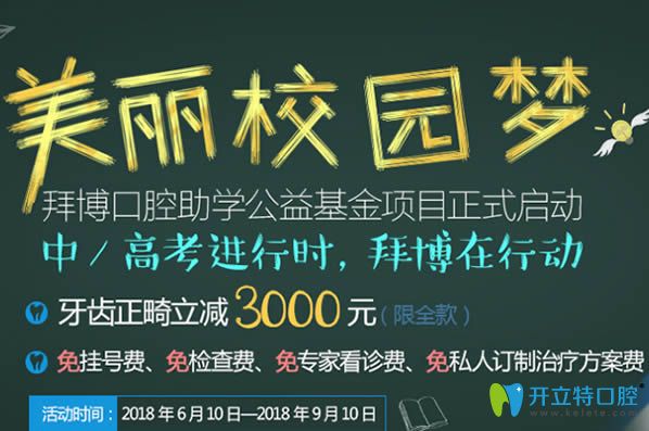 合肥拜博口腔暑期正畸全新價(jià)格表發(fā)布 牙齒矯正可減免3000元
