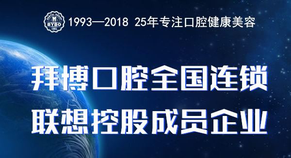 長(zhǎng)沙拜博口腔醫(yī)院