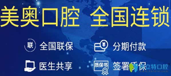 長沙美奧口腔 長沙美奧口腔