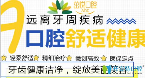 成都茁悅口腔怎么樣?從收費(fèi)價(jià)格和種植/牙齒矯正技術(shù)來(lái)介紹