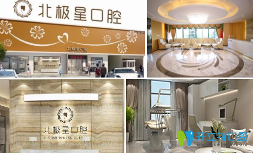 泰州北極星口腔