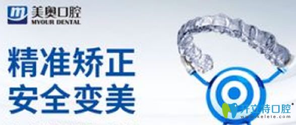 美奧口腔隱適美牙齒矯正