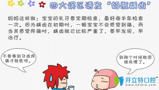 如何防止奶瓶齲呢