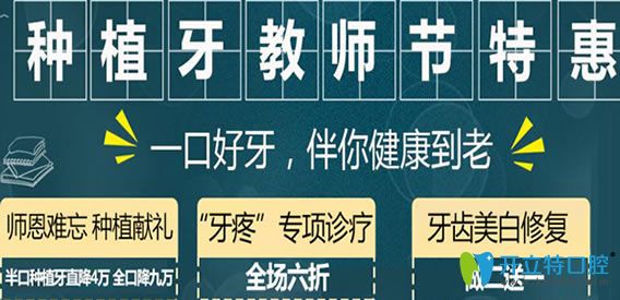 鄭州拜博口腔9月教師節(jié)特惠 半口種植牙的價(jià)格直降4萬(wàn)元啦