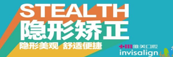 雅美口腔隱形矯正優(yōu)勢