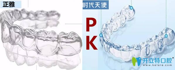 正雅和時代天使隱形矯正哪個更好?通過價格及區(qū)別進行比較