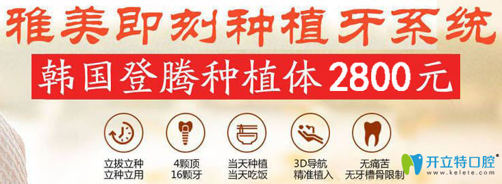 鄭州雅美口腔即刻種植牙優(yōu)惠活動
