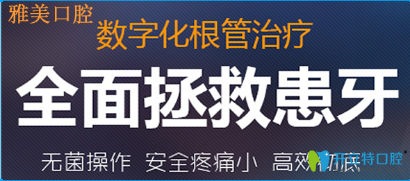 雅美口腔根管治療 雅美口腔根管治療