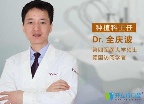 <!--<i data=20240703-sp></i>-->口腔全慶波醫(yī)生
