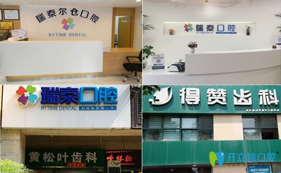 西安瑞泰口腔是一家連鎖品牌