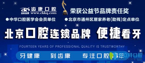 1.jpg 北京齒康口腔資質(zhì)和實力