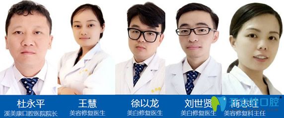 以院長(zhǎng)杜永平為帶頭人的北京溪美康口腔 以院長(zhǎng)杜永平為帶頭人的北京溪美康口腔