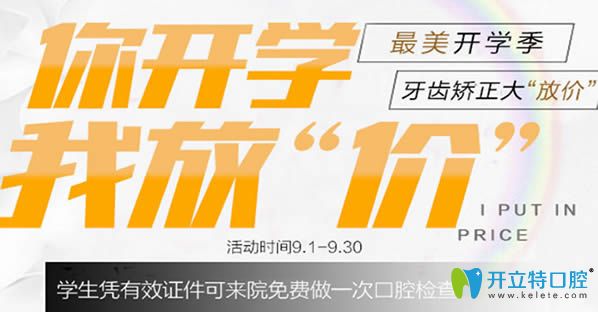 合肥壹加壹口腔9月開學(xué)季價(jià)格表登場