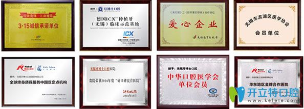 牙博士口腔榮譽(yù)