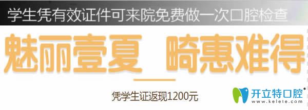 憑學(xué)生證來(lái)合肥壹加壹口腔做正畸可減免1200元