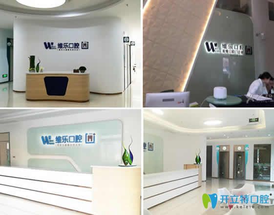 泉州維樂口腔