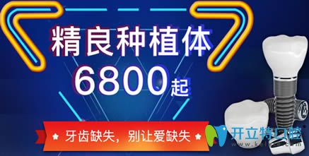 斯邁爾口腔種植牙活動價