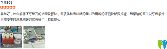 牙結石清洗治療后顧客來給泰安光彩口腔做評價