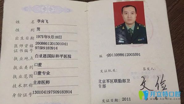 李向飛醫(yī)生主治醫(yī)師資格證書 李向飛醫(yī)生主治醫(yī)師資格證書